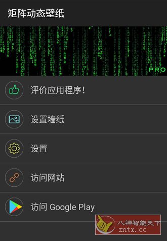 Matrix Live Wallpaper 矩阵（黑客帝国）动态壁纸v1.6.10高级版网赚项目-副业赚钱-互联网创业-资源整合情久网创