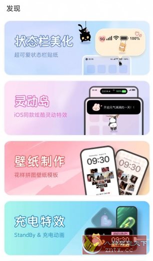 我的桌面 iScreen v2.0.27高级版网赚项目-副业赚钱-互联网创业-资源整合情久网创