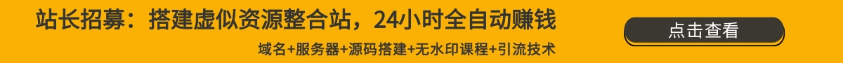 无水印课程网赚项目-副业赚钱-互联网创业-资源整合情久网创