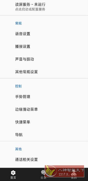 天坦读屏 V8.3.2高级版网赚项目-副业赚钱-互联网创业-资源整合情久网创