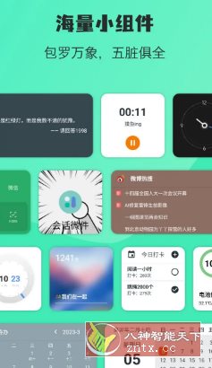 万象小组件 v5.3.7高级版网赚项目-副业赚钱-互联网创业-资源整合情久网创