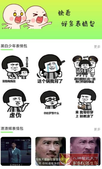 表情包创作助手V1.0.2高级版网赚项目-副业赚钱-互联网创业-资源整合情久网创
