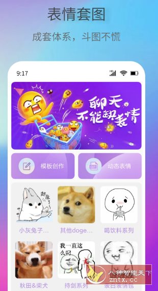 创意表情包v1.0.3高级版网赚项目-副业赚钱-互联网创业-资源整合情久网创