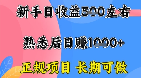 全年可变现项目，收益高无门槛，正规项目，长期可做，一天收益1k+一台电脑在家创业【揭秘】网赚项目-副业赚钱-互联网创业-资源整合情久网创