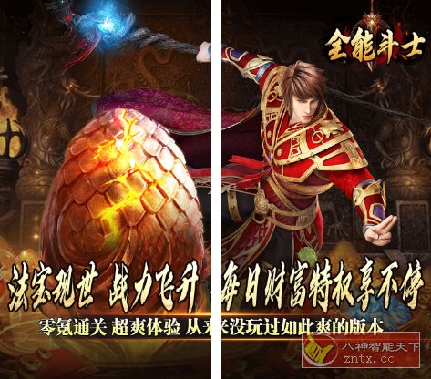 全能斗士v1.0.0变态修改 –充满惊喜与激情的角色扮演类游戏网赚项目-副业赚钱-互联网创业-资源整合情久网创