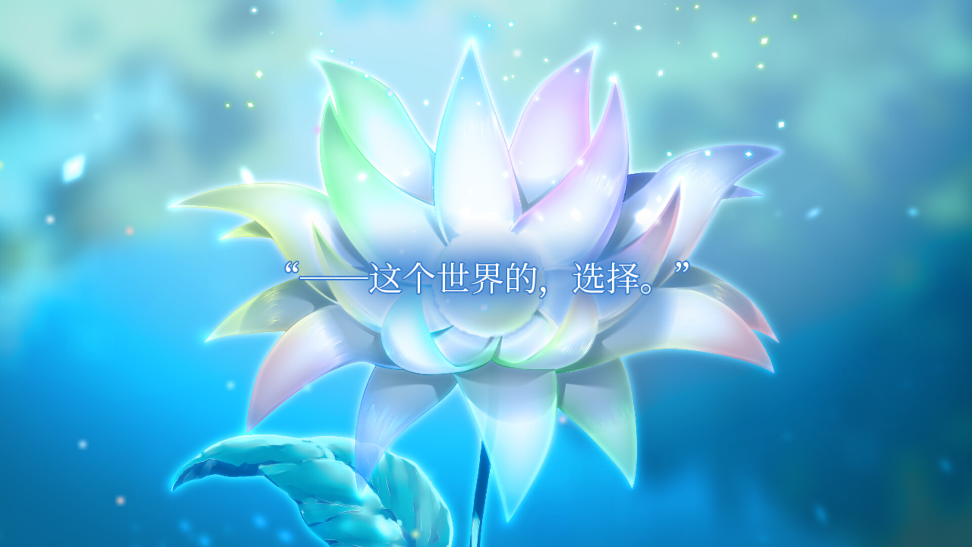 永不枯萎的世界与终焉之花/Waning Flowers of a World Eternal – The Rainbow Appears After Flowering Rain网赚项目-副业赚钱-互联网创业-资源整合情久网创