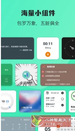 万象小组件 v5.3.9高级版网赚项目-副业赚钱-互联网创业-资源整合情久网创