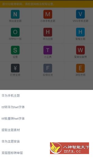 爱美化v9.5.1纯净版 –免费手机主题字体制作软件网赚项目-副业赚钱-互联网创业-资源整合情久网创
